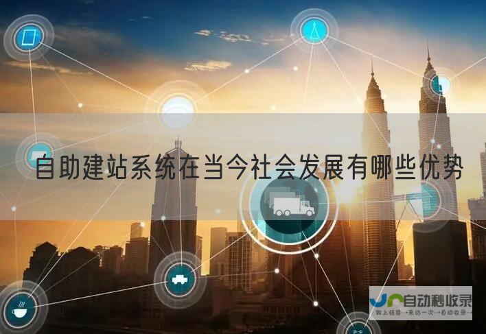 自助建站：轻松打造专属在线空间，开启你的数字之旅！