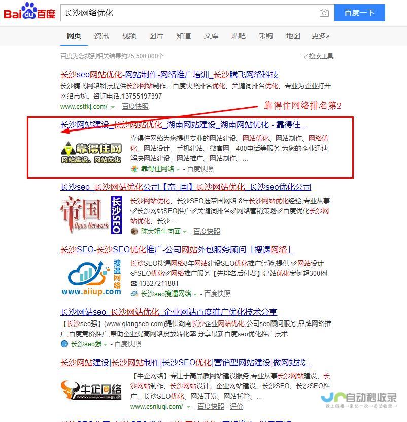 湖南SEO优化服务：专业团队，定制策略，全方位提升湖南企业网站的搜索引擎可见性，实现持续增长
