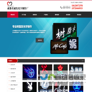成都广告制作|超薄灯箱|霓虹灯|灯箱制作|发光字|树脂字|吸塑字|LED发光字|水晶字