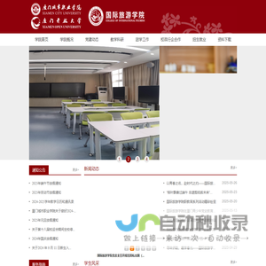 厦门城市职业学院国际旅游学院