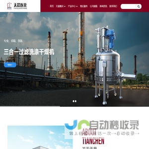 浙江天晨医化设备有限公司