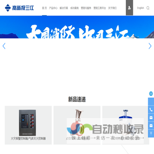 深圳高新投三江工业消防解决方案提供厂家_服务商_园区智慧消防_储能消防解决方案服务商_高新投三江