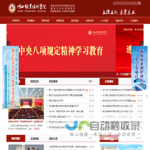 湖北职业技术学院 - Hubei Polytechnic Institute