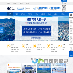 美瑞海外移民-专注出国投资移民_海外房产_护照签证的海外身份办理专家