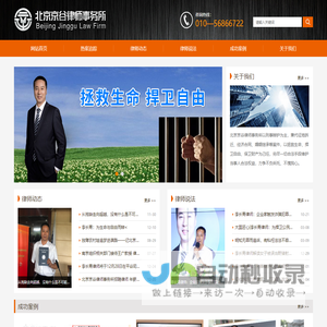 北京京谷律师事务所