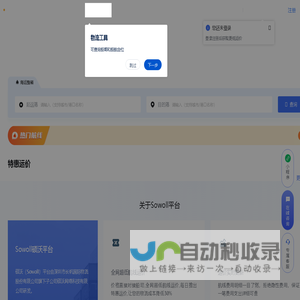 sowoll平台-线上海运订舱