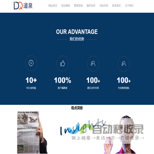 广州道泉企业管理有限公司-网站首页