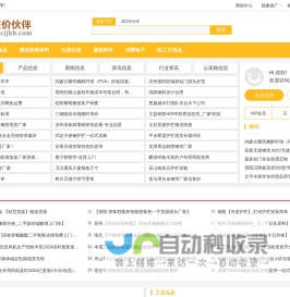 成交价伙伴(原北极信息港)-供应信息免费发布平台