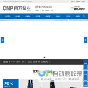 南方泵业_南方水泵选型手册_产品电子样本-南方泵业股份有限公司原厂直供-昆山卡尼尔工业设备有限公司经销代理