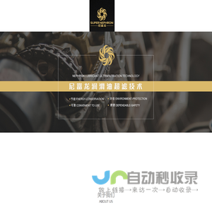 节能|润滑|环保 - 尼富龙超滤科技有限公司