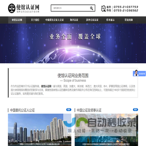 使馆认证_国际公证_中国驻外使馆认证_外国驻华大使馆认证_使馆认证网