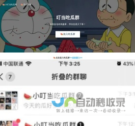小叮当吃瓜群