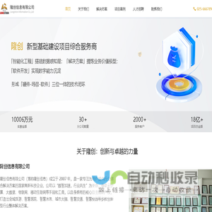 隆创信息有限公司