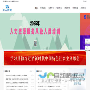 北人教育