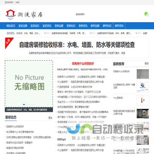 专业的家居、家装推荐平台-潮流家居网
