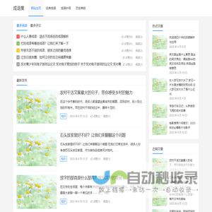成语集