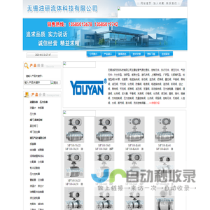 _无锡油研流体科技有限公司