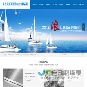 上海和通不锈钢材料有限公司--上海和通不锈钢|上海和通不锈钢加工|不锈钢加工|上海不锈钢加工