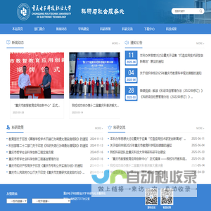 重庆电子科技职业大学-科研与社会服务处