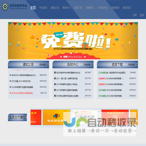 首页 - 深圳市数学学会
