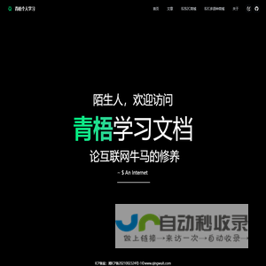 青梧个人学习