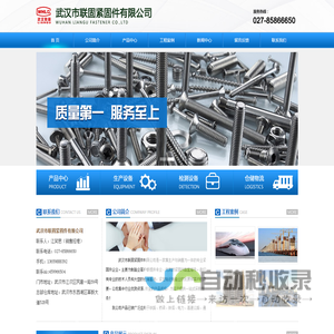 武汉市联固紧固件有限公司