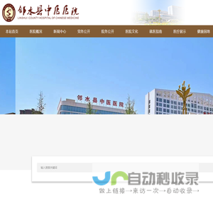 邻水县中医医院【www.lsxzyyy.com】官方网站欢迎您!