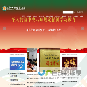 广东农工商职业技术学院