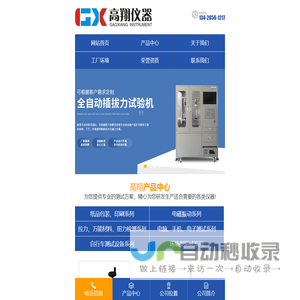 东莞跌落试验机_东莞拉力试验机_插拔拉力试验机厂家-东莞市高翔机械设备有限公司_