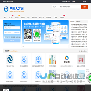 宁国人才网_宁国最新招聘信息_宁国求职找工作网站