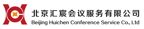 北京汇宸会议服务有限公司